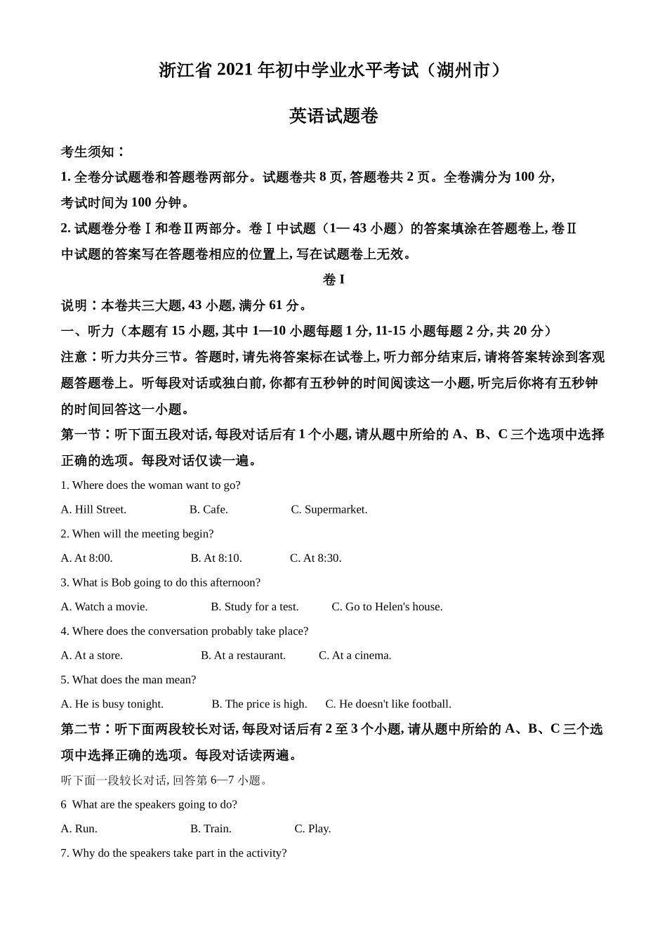 精品解析：浙江省湖州市2021年中考英语试题（解析版）_第1页
