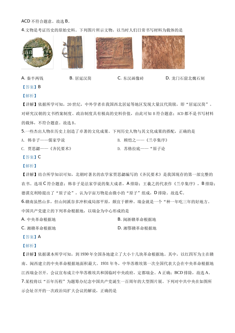 精品解析：重庆市2020年中考历史试题（B卷）（解析版）_第2页