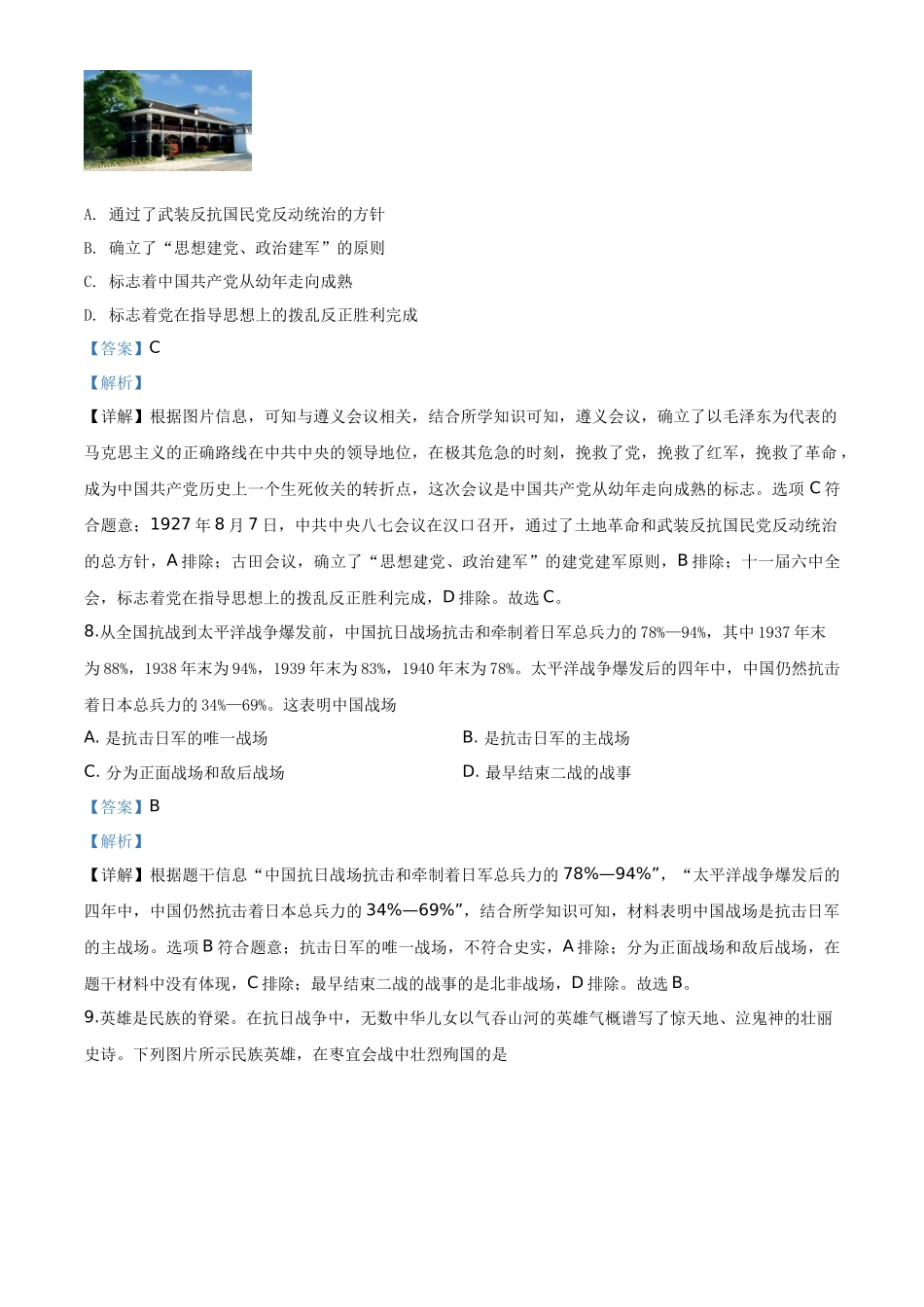 精品解析：重庆市2020年中考历史试题（B卷）（解析版）_第3页