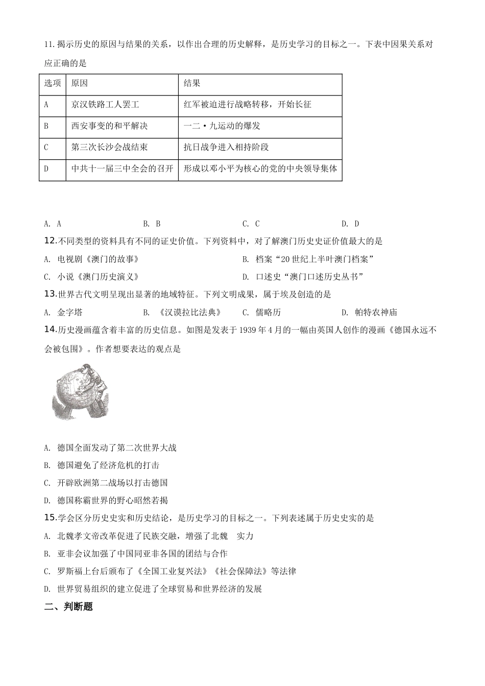 精品解析：重庆市2020年中考历史试题（B卷）（原卷版）_第3页