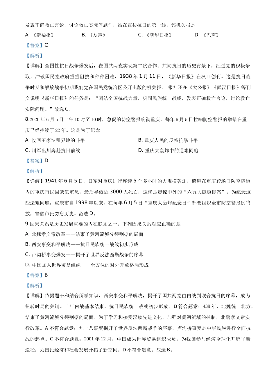 精品解析：重庆市2020年中考历史试题(A卷)（解析版）_第3页