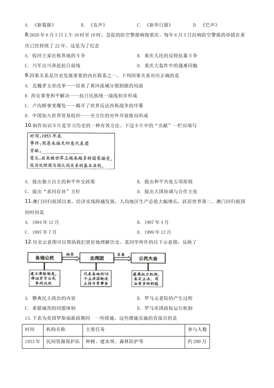 精品解析：重庆市2020年中考历史试题(A卷)（原卷版）_第2页