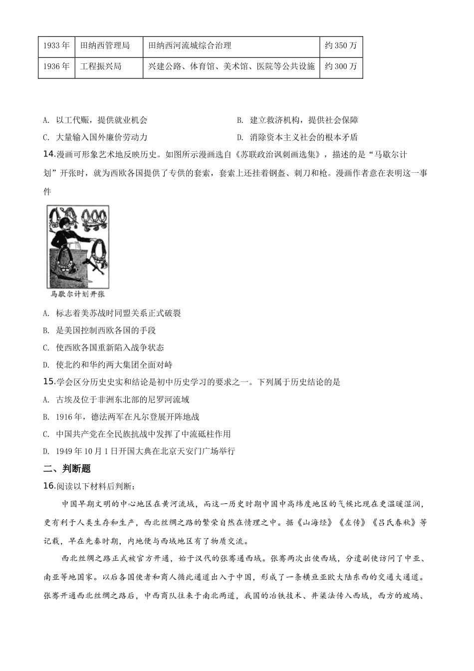 精品解析：重庆市2020年中考历史试题(A卷)（原卷版）_第3页