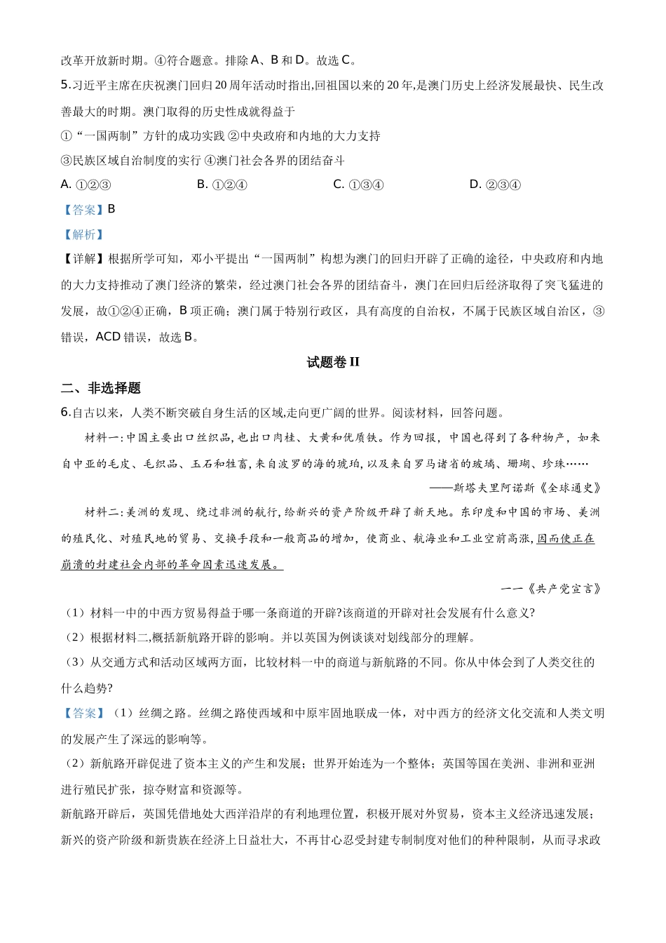 精品解析：2020年浙江省宁波市初中学业水平考试历史试题（解析版）_第3页