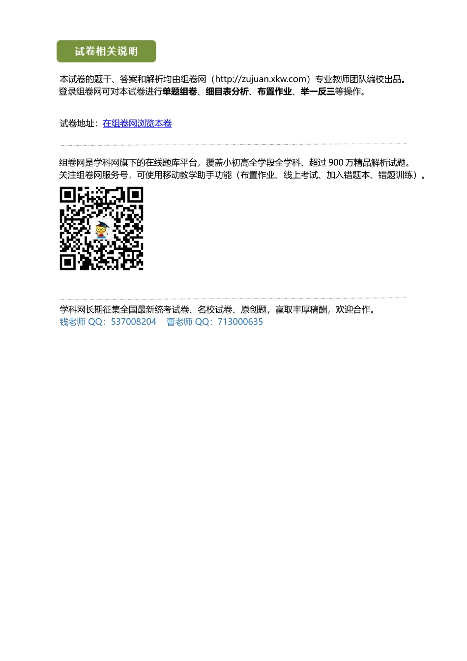 精品解析：2020年浙江省宁波市初中学业水平考试历史试题（原卷版）_第3页