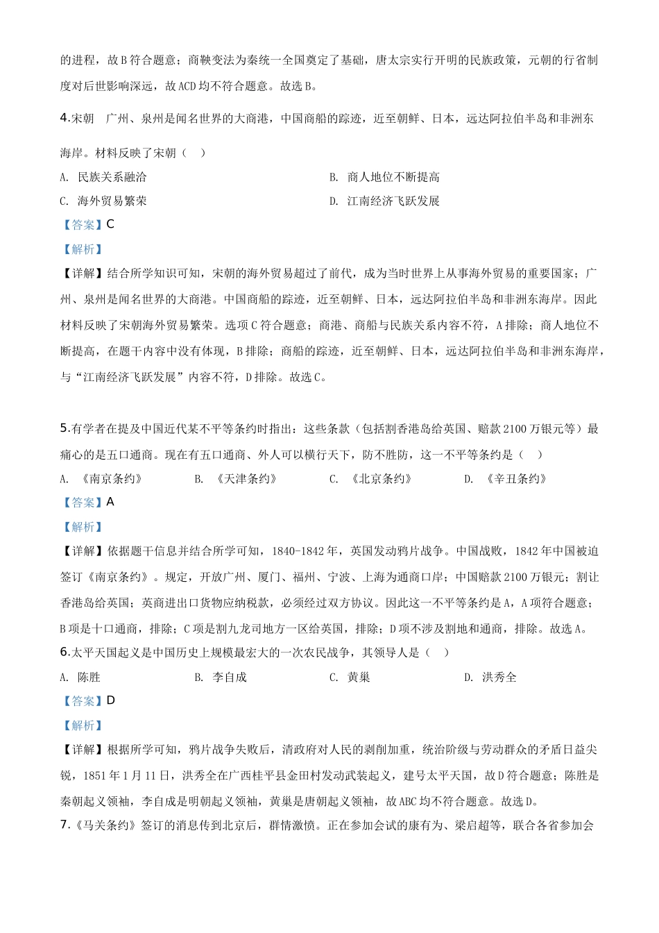 精品解析：云南省2020年中考历史试题（解析版）_第2页