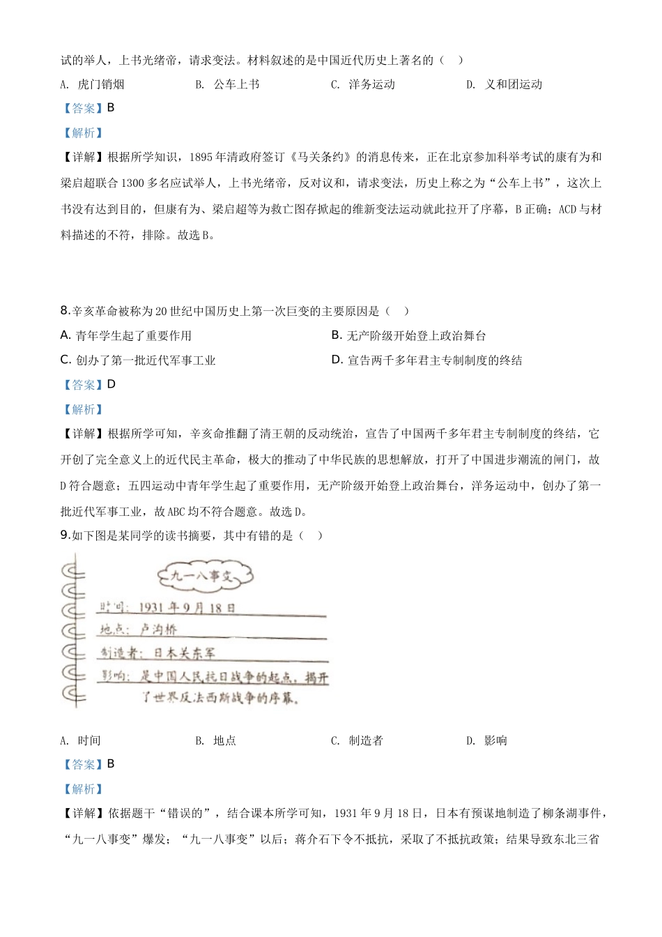 精品解析：云南省2020年中考历史试题（解析版）_第3页
