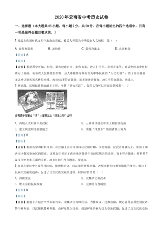 精品解析：云南省2020年中考历史试题（解析版）