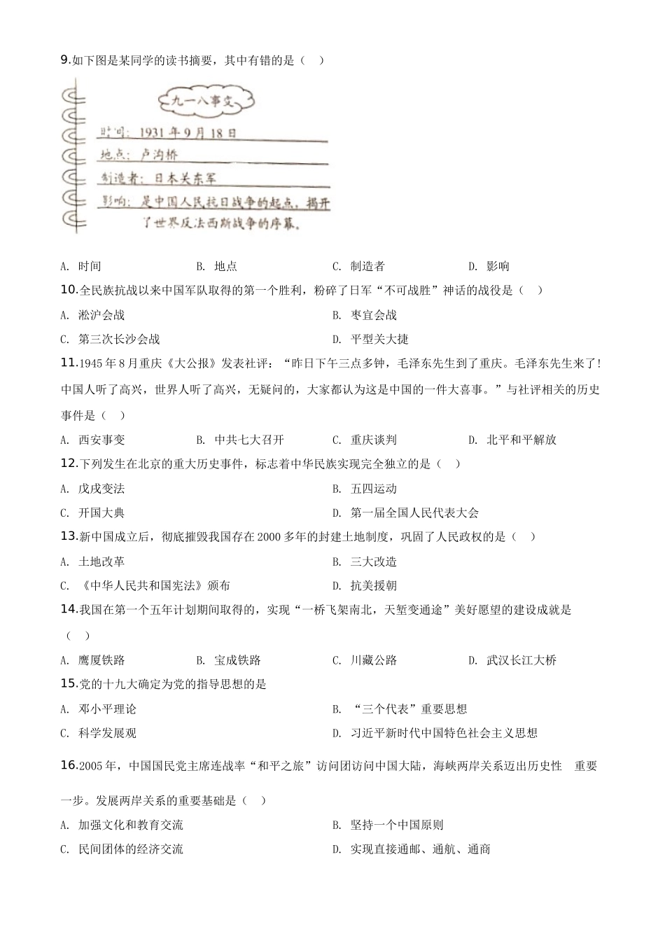 精品解析：云南省2020年中考历史试题（原卷版）_第2页