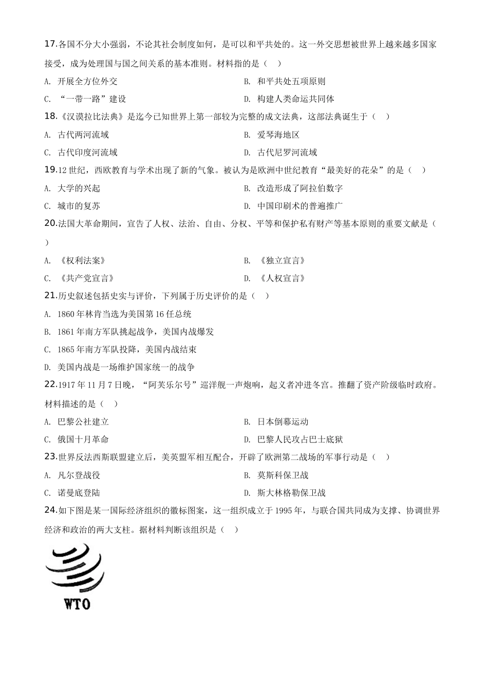 精品解析：云南省2020年中考历史试题（原卷版）_第3页