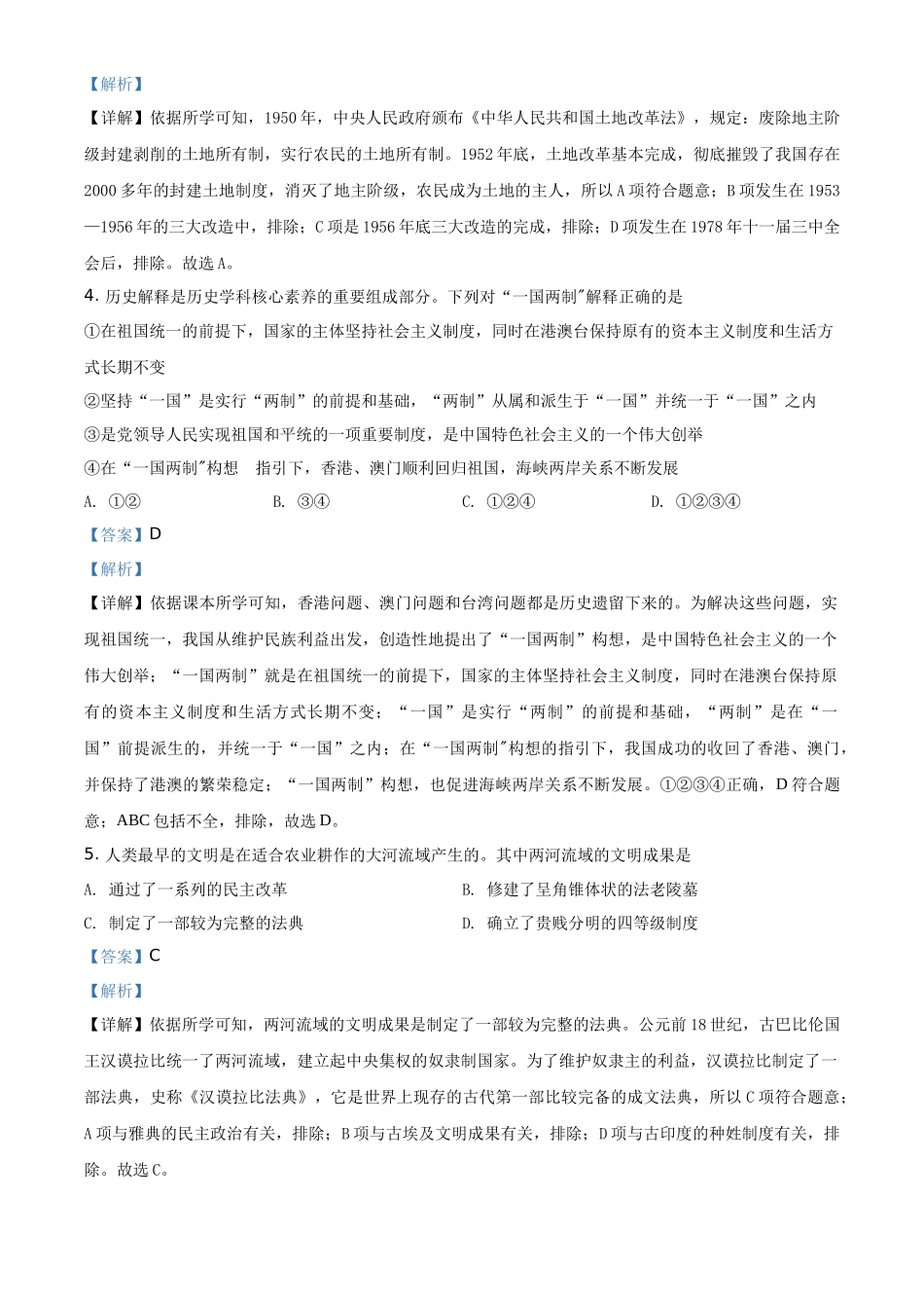 精品解析：2020年新疆自治区、生产建设兵团中考历史试题（解析版）_第2页