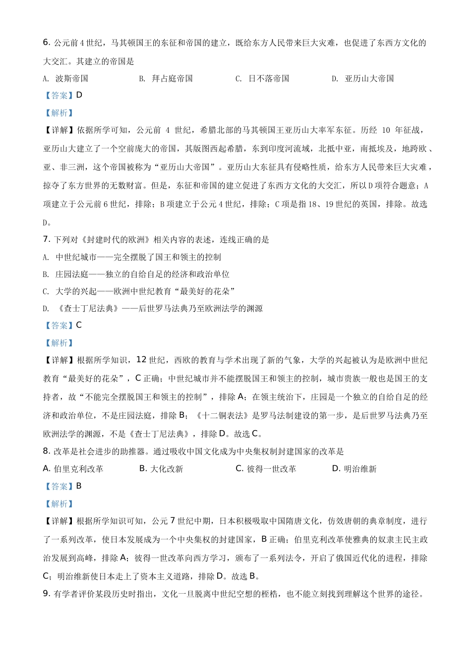精品解析：2020年新疆自治区、生产建设兵团中考历史试题（解析版）_第3页