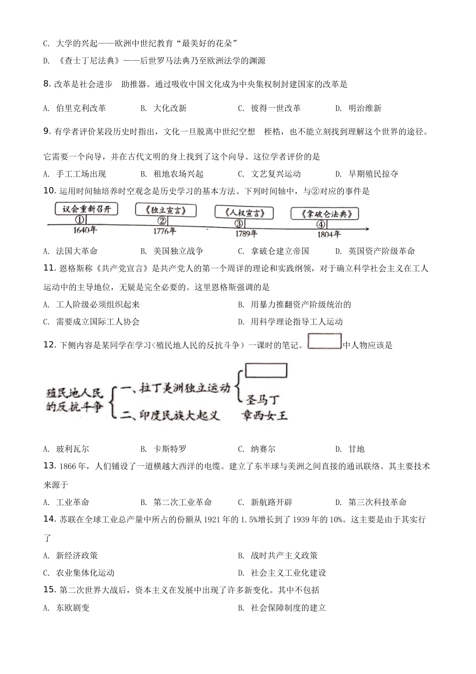 精品解析：2020年新疆自治区、生产建设兵团中考历史试题（原卷版）_第2页