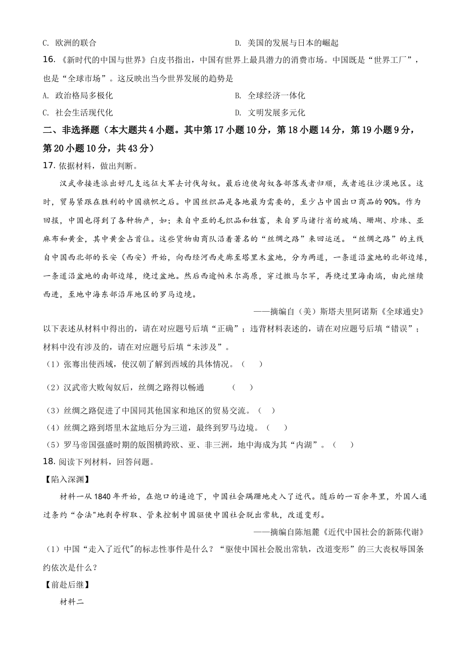 精品解析：2020年新疆自治区、生产建设兵团中考历史试题（原卷版）_第3页