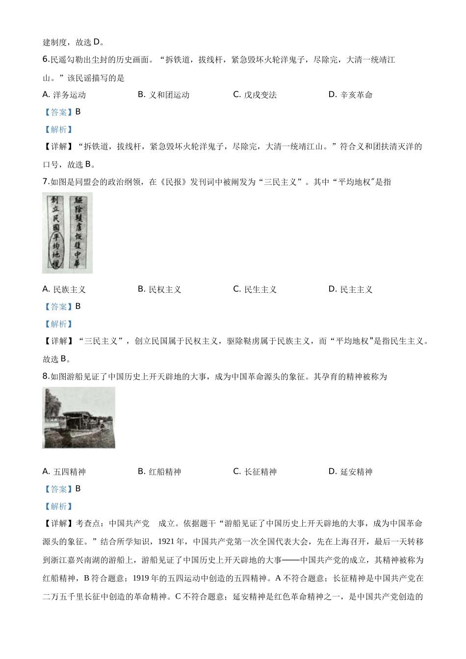 精品解析：四川省自贡市2020年中考历史试题（解析版）_第3页