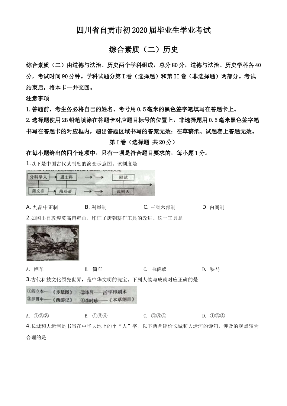 精品解析：四川省自贡市2020年中考历史试题（原卷版）_第1页