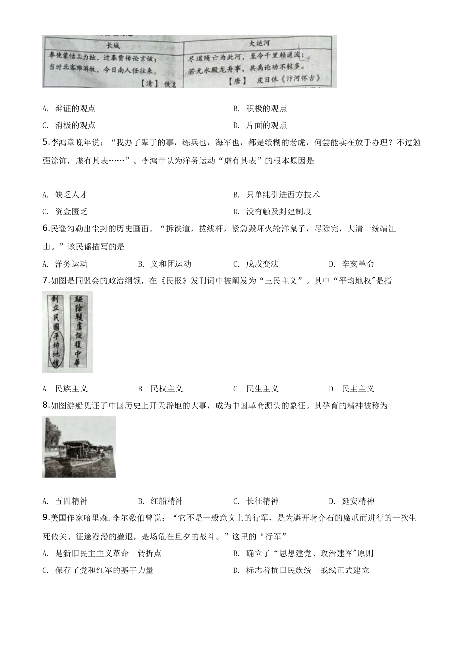 精品解析：四川省自贡市2020年中考历史试题（原卷版）_第2页