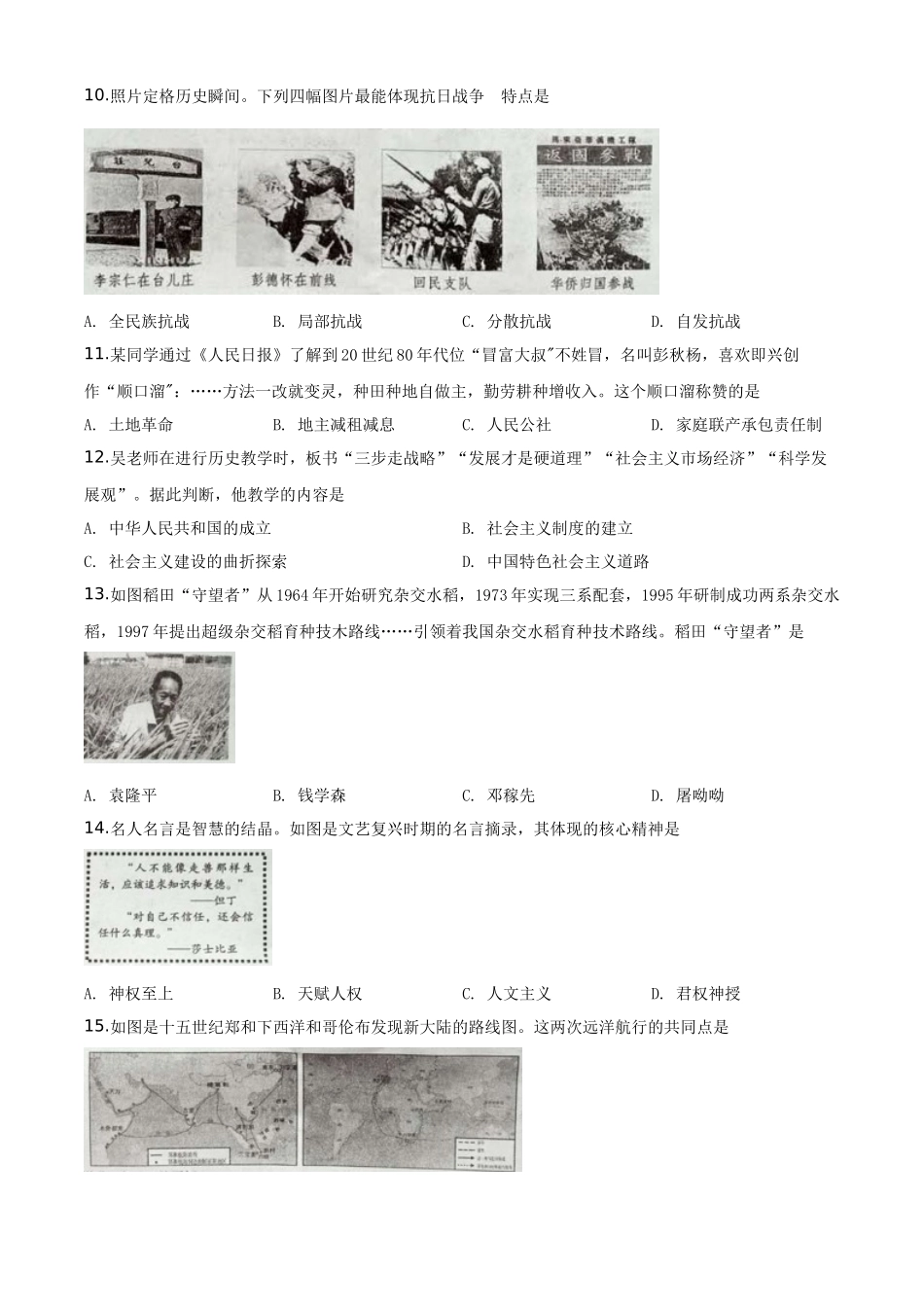 精品解析：四川省自贡市2020年中考历史试题（原卷版）_第3页