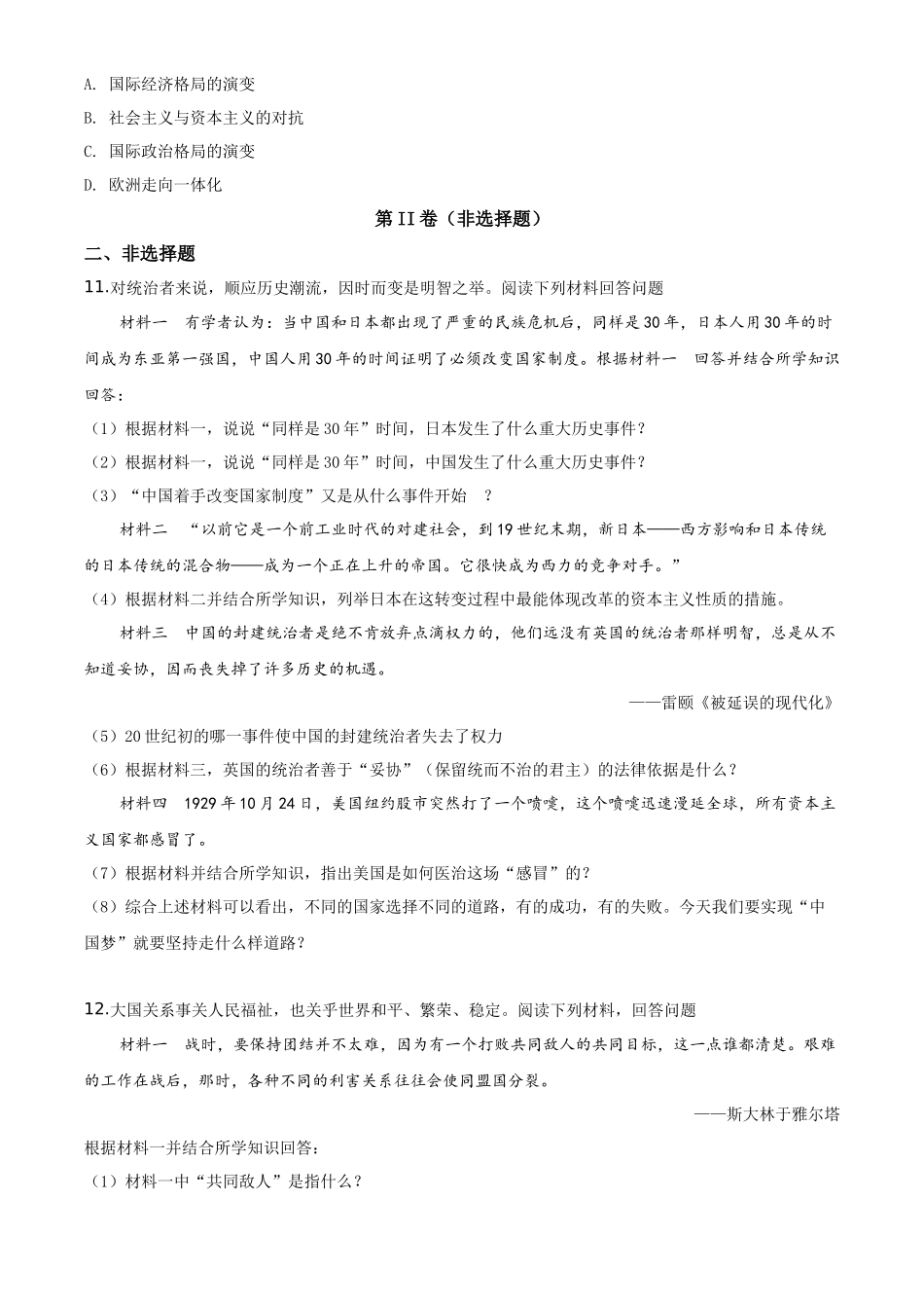 精品解析：四川省遂宁市2020年中考历史试题（原卷版）_第3页