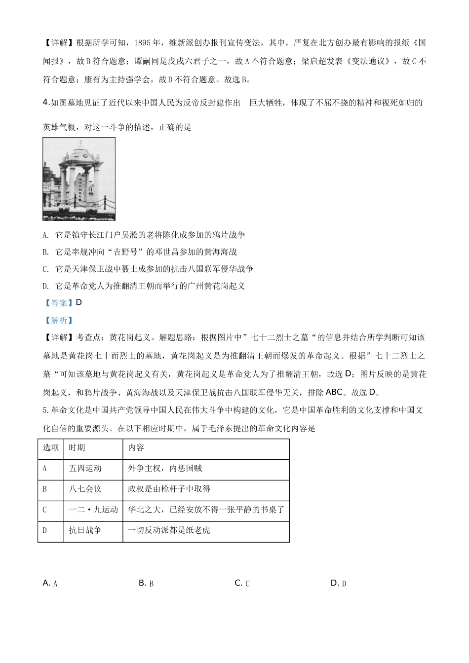 精品解析：四川省内江市2020年中考历史试题（解析版）_第2页