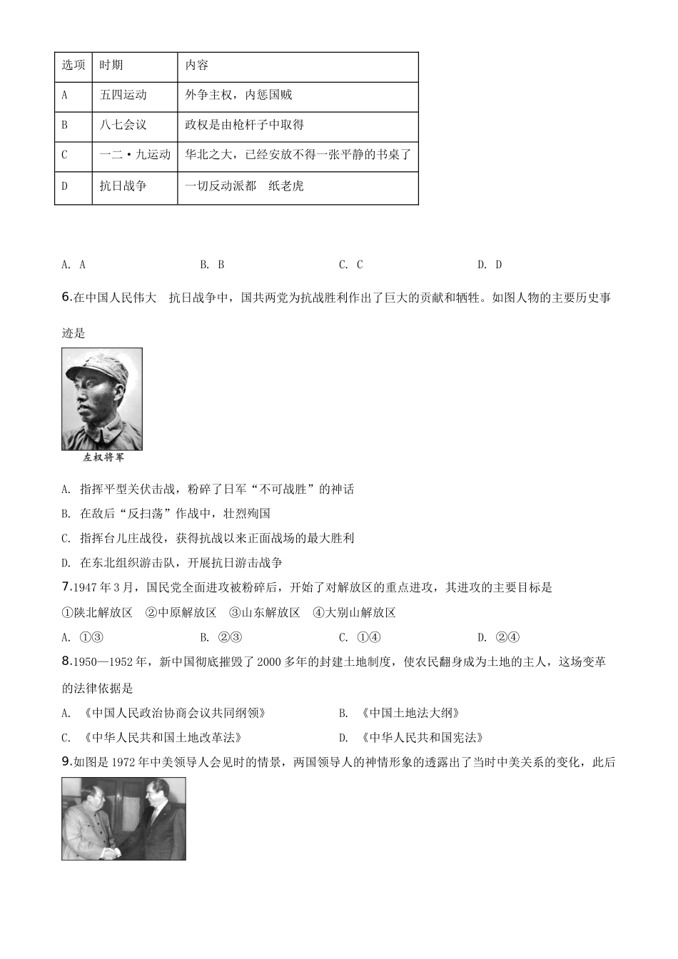 精品解析：四川省内江市2020年中考历史试题（原卷版）_第2页