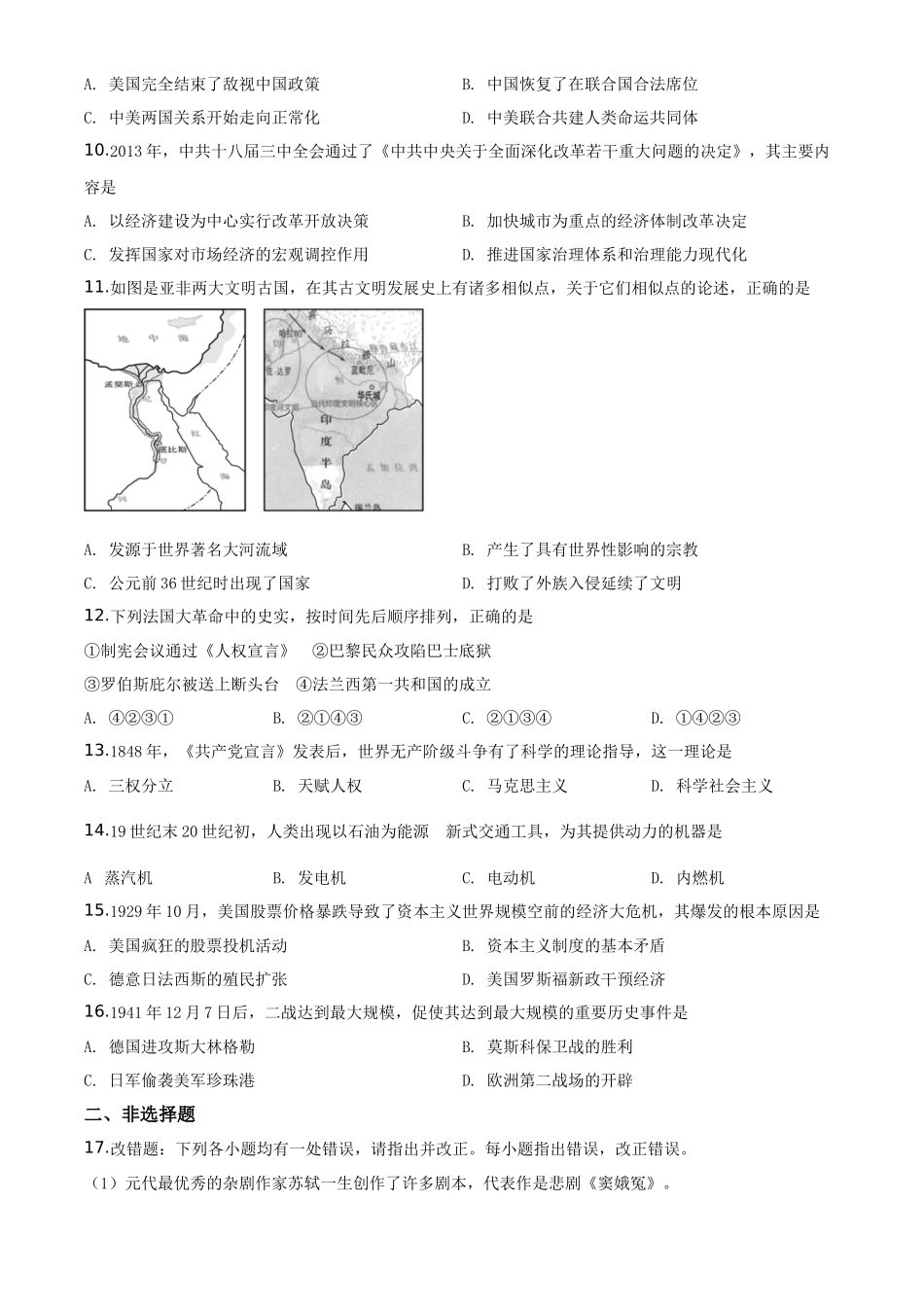 精品解析：四川省内江市2020年中考历史试题（原卷版）_第3页