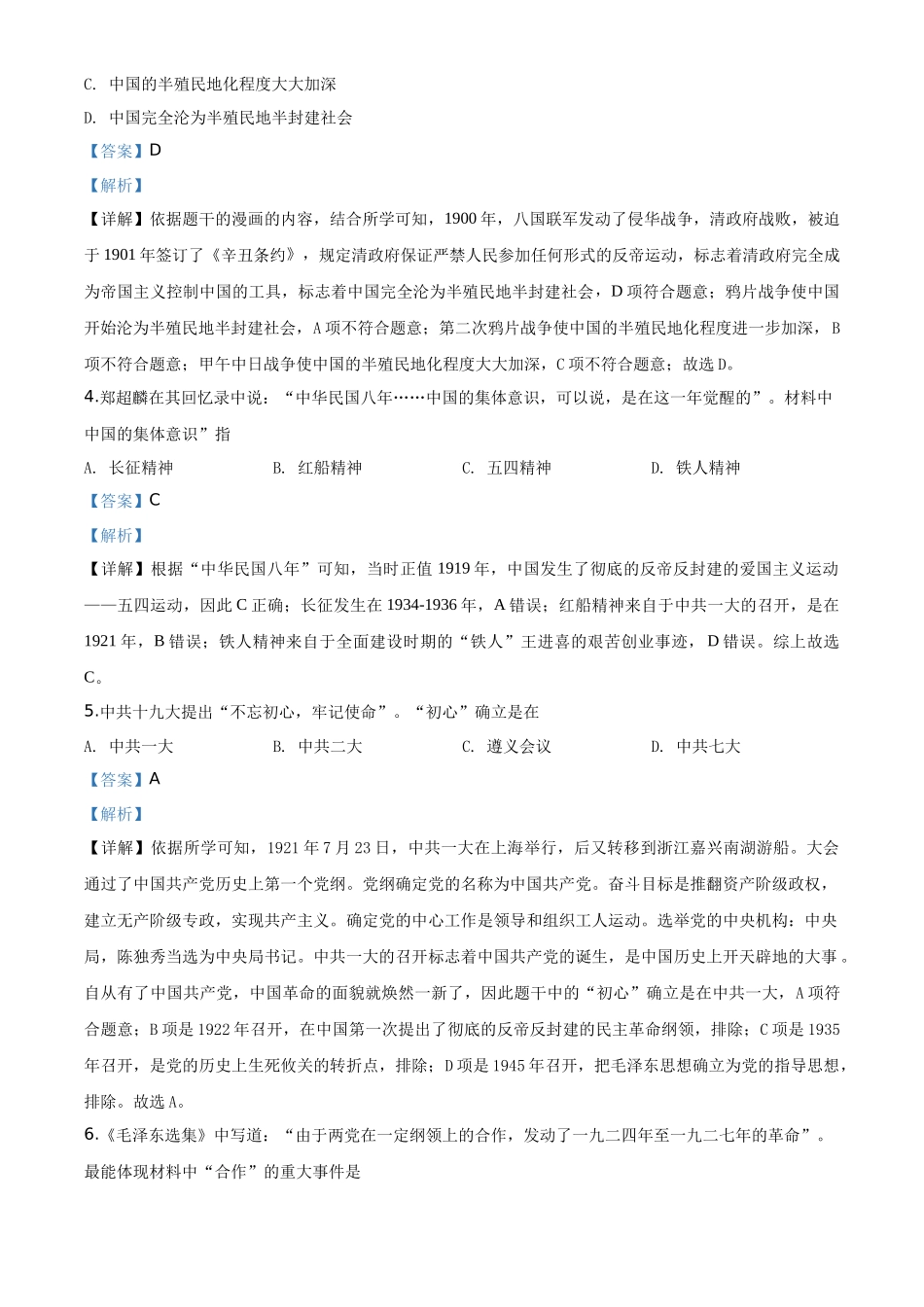 精品解析：四川省南充市2020年中考历史试题（解析版）_第2页