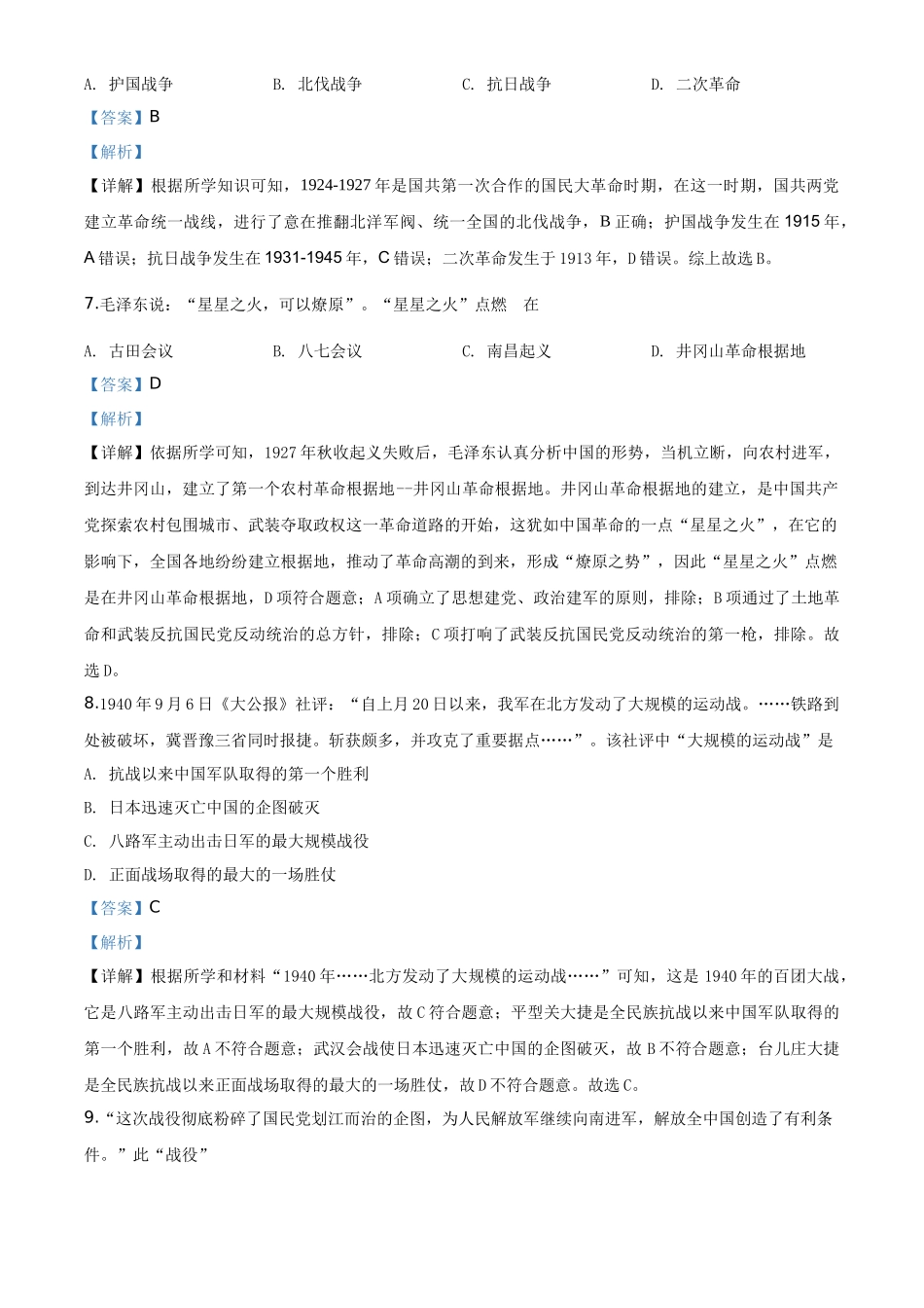 精品解析：四川省南充市2020年中考历史试题（解析版）_第3页