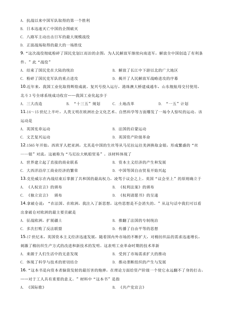 精品解析：四川省南充市2020年中考历史试题（原卷版）_第2页