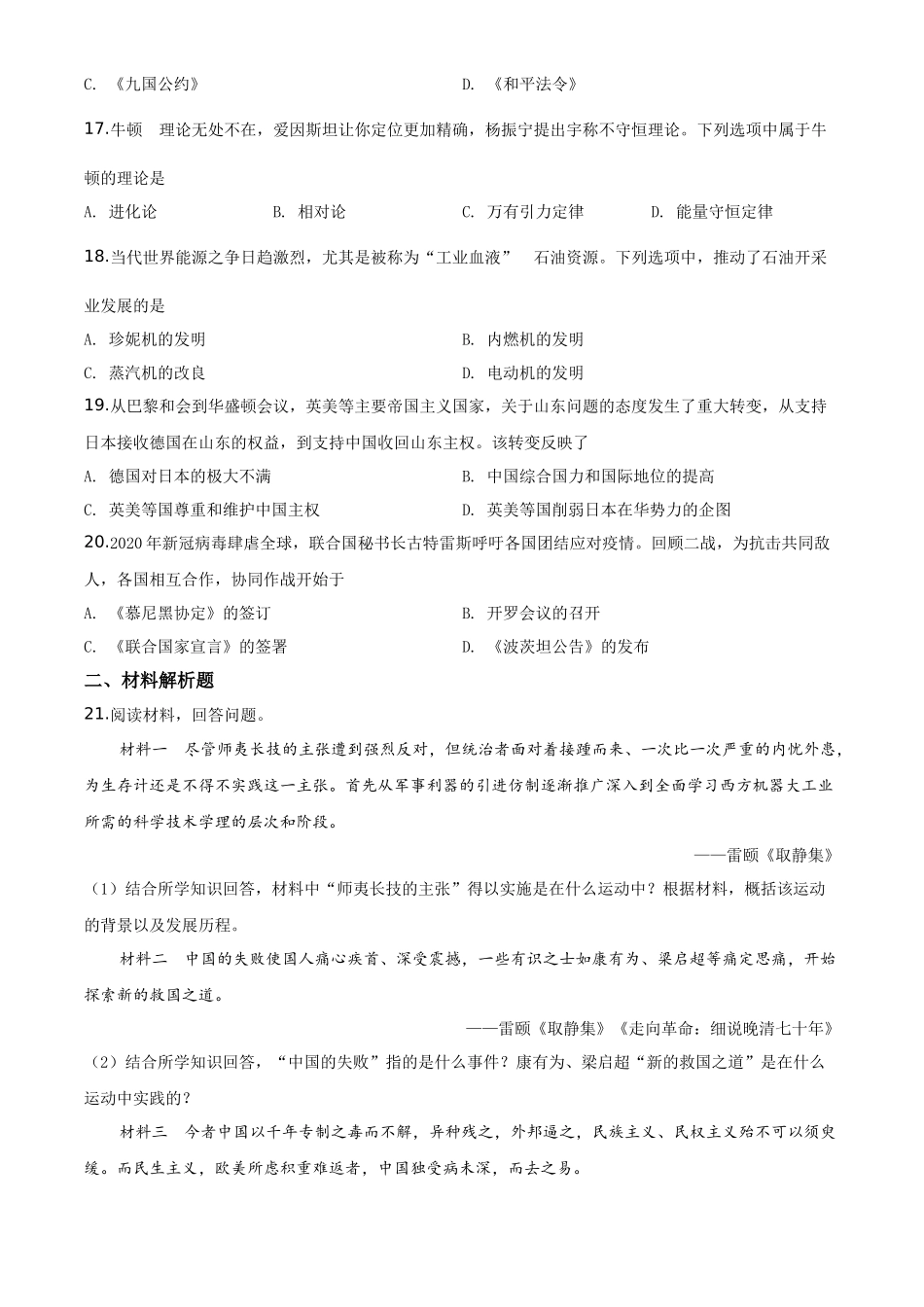 精品解析：四川省南充市2020年中考历史试题（原卷版）_第3页