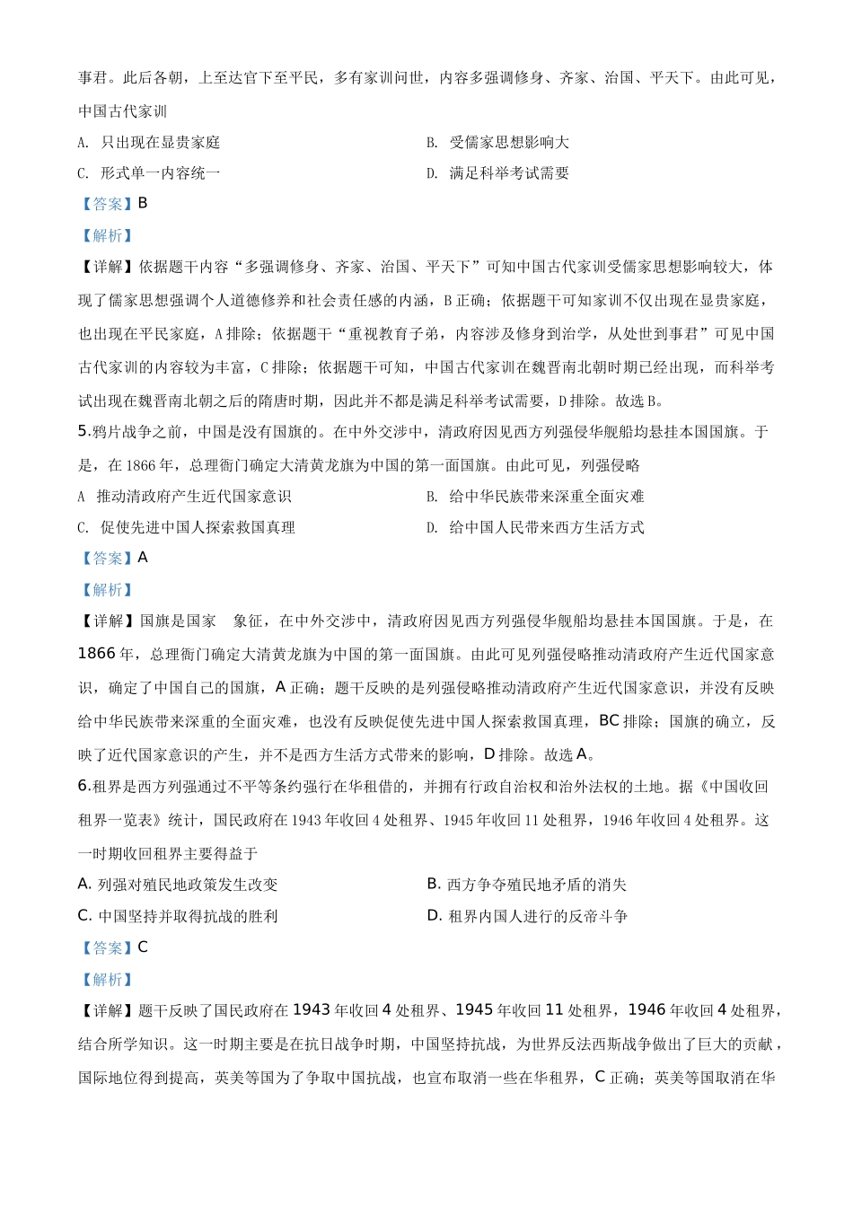 精品解析：四川省眉山市2020年中考历史试题（解析版）_第2页