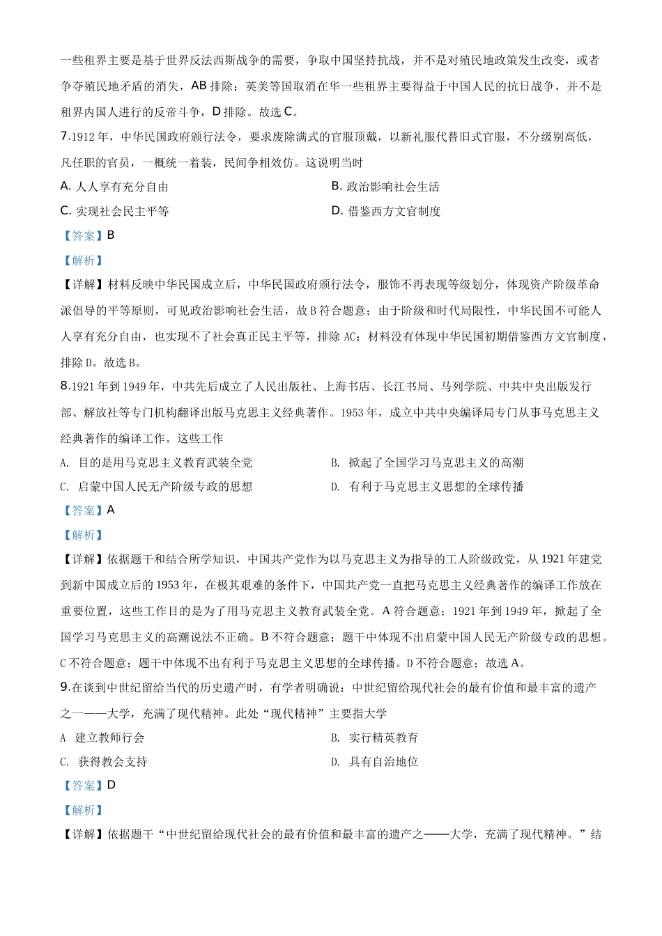精品解析：四川省眉山市2020年中考历史试题（解析版）_第3页