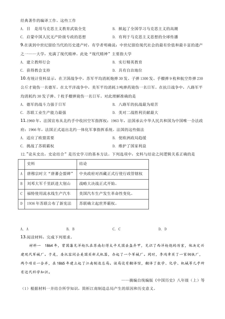 精品解析：四川省眉山市2020年中考历史试题（原卷版）_第2页