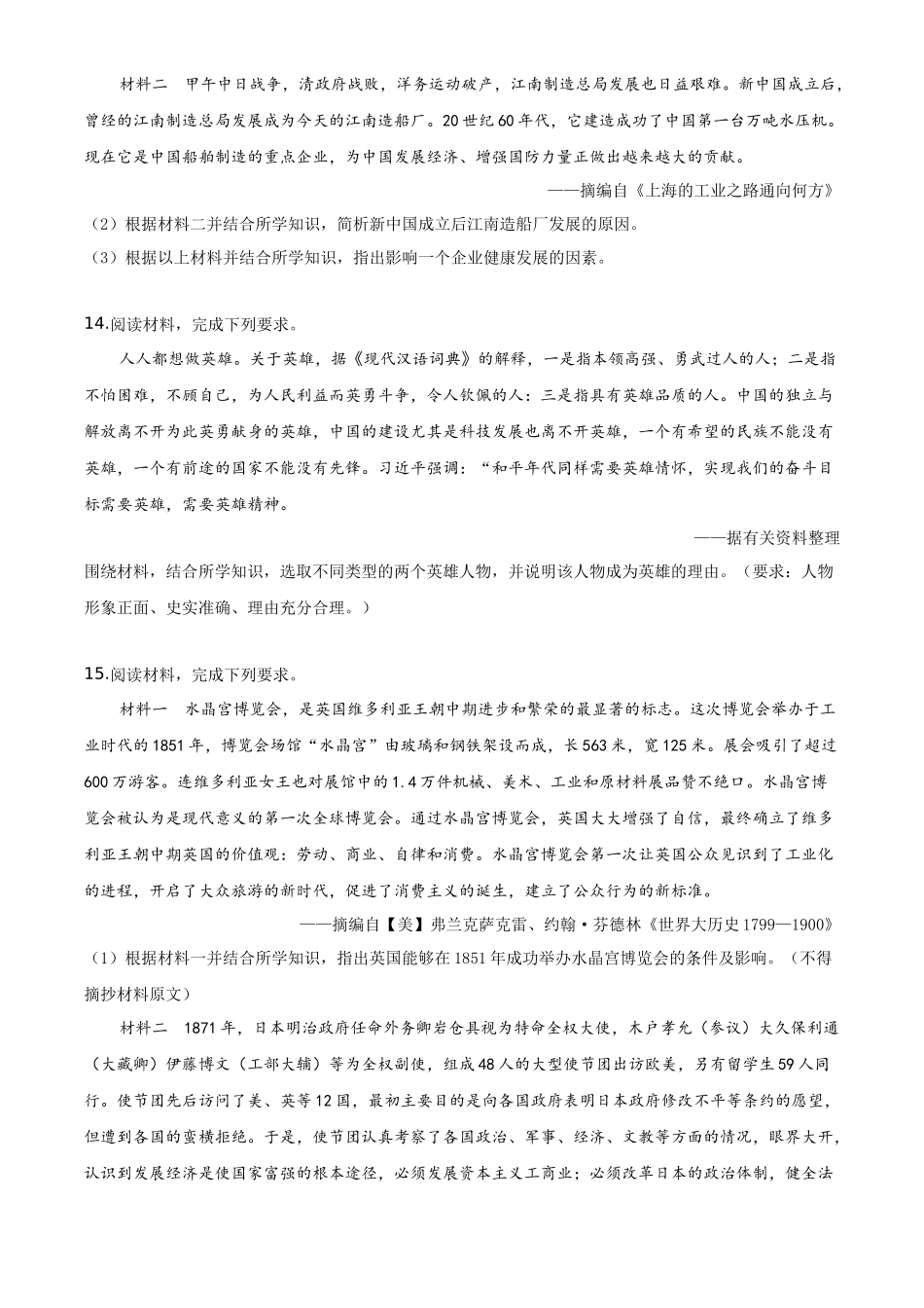 精品解析：四川省眉山市2020年中考历史试题（原卷版）_第3页