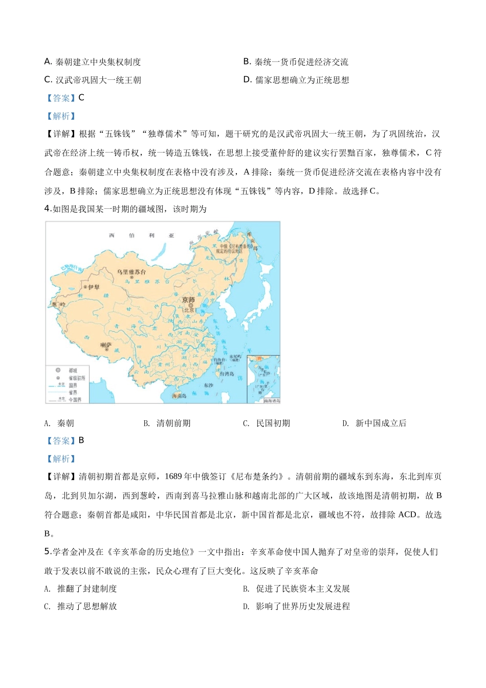 精品解析：四川省泸州市2020年中考历史试题（解析版）_第2页
