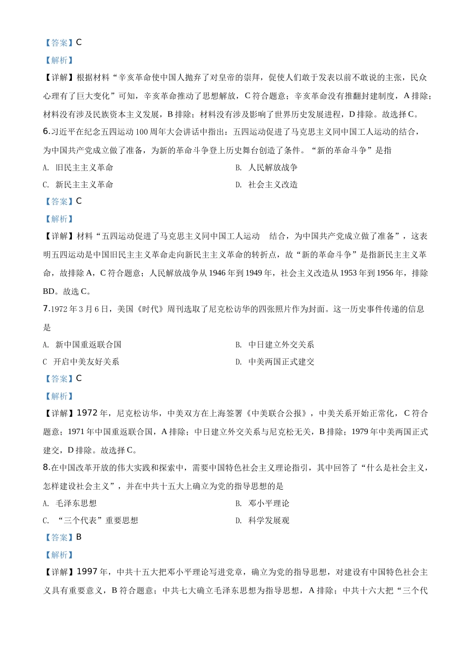 精品解析：四川省泸州市2020年中考历史试题（解析版）_第3页