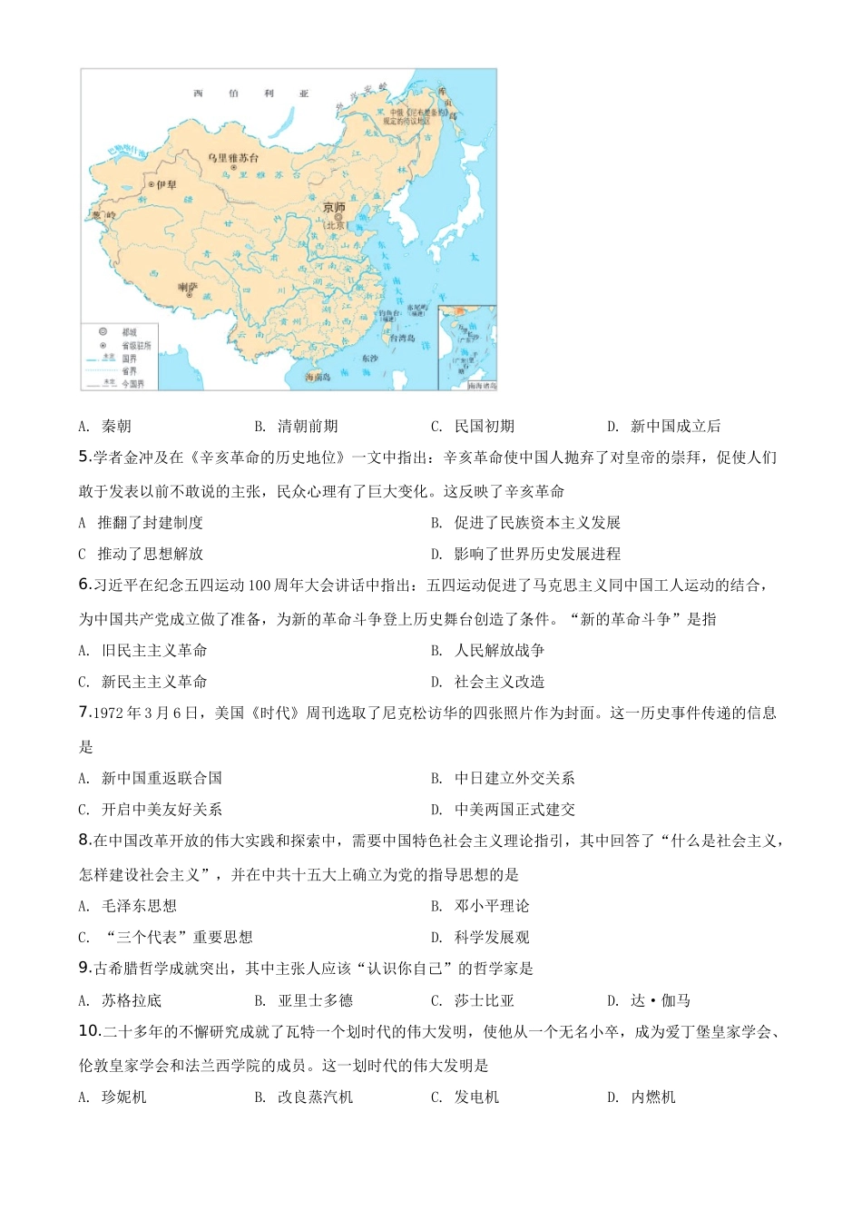 精品解析：四川省泸州市2020年中考历史试题（原卷版）_第2页