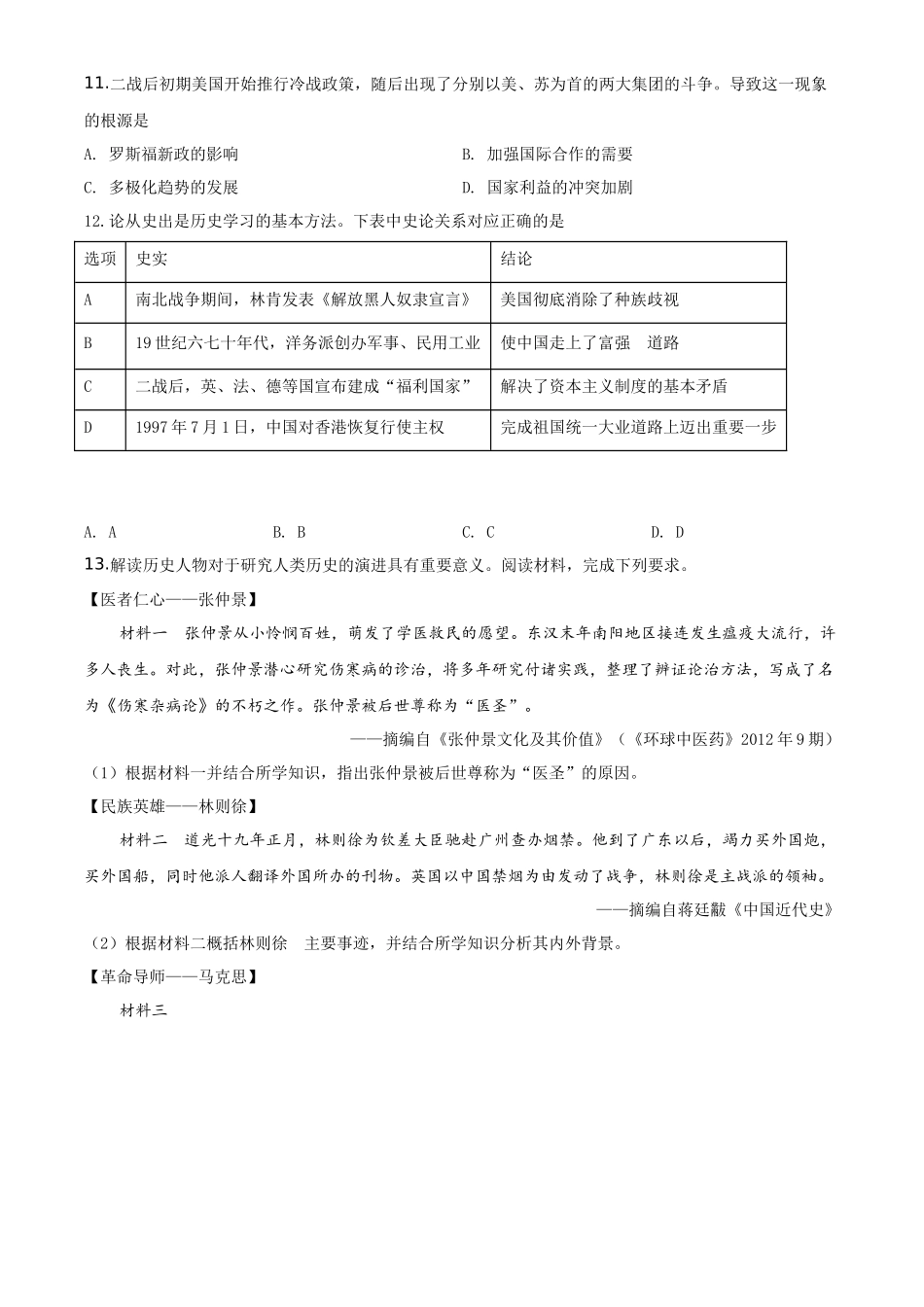 精品解析：四川省泸州市2020年中考历史试题（原卷版）_第3页