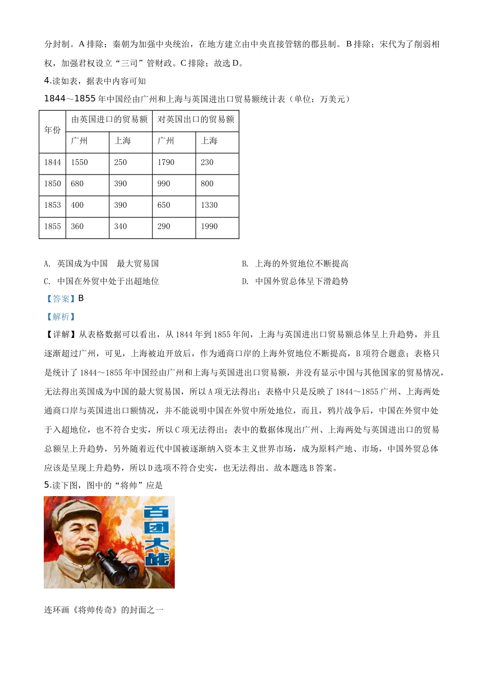 精品解析：四川省德阳市2020年中考历史试题（解析版）_第2页