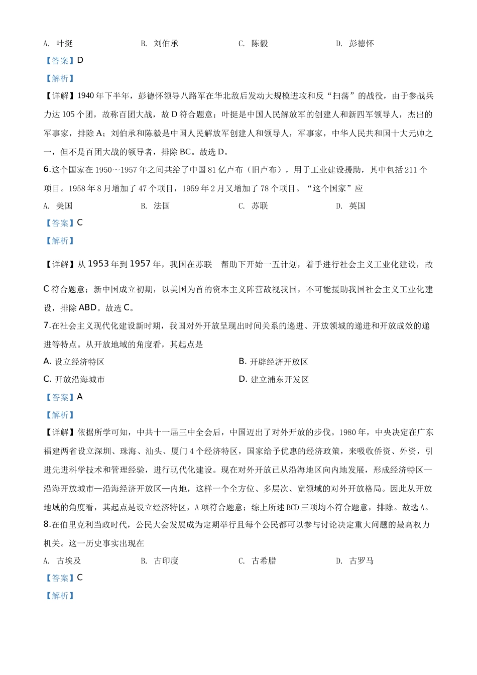 精品解析：四川省德阳市2020年中考历史试题（解析版）_第3页