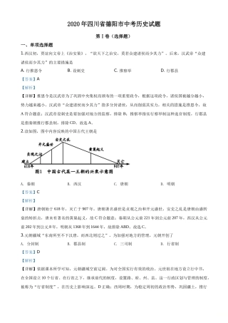 精品解析：四川省德阳市2020年中考历史试题（解析版）