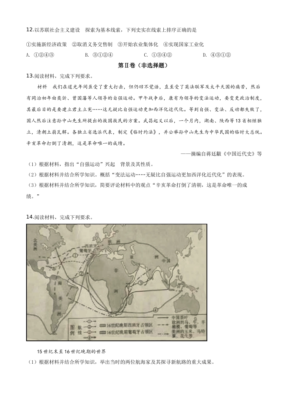 精品解析：四川省德阳市2020年中考历史试题（原卷版）_第3页