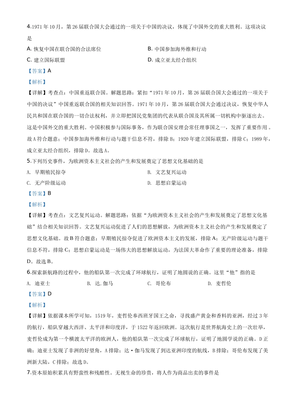 精品解析：辽宁省辽阳市2020年中考历史试题（解析版）_第2页
