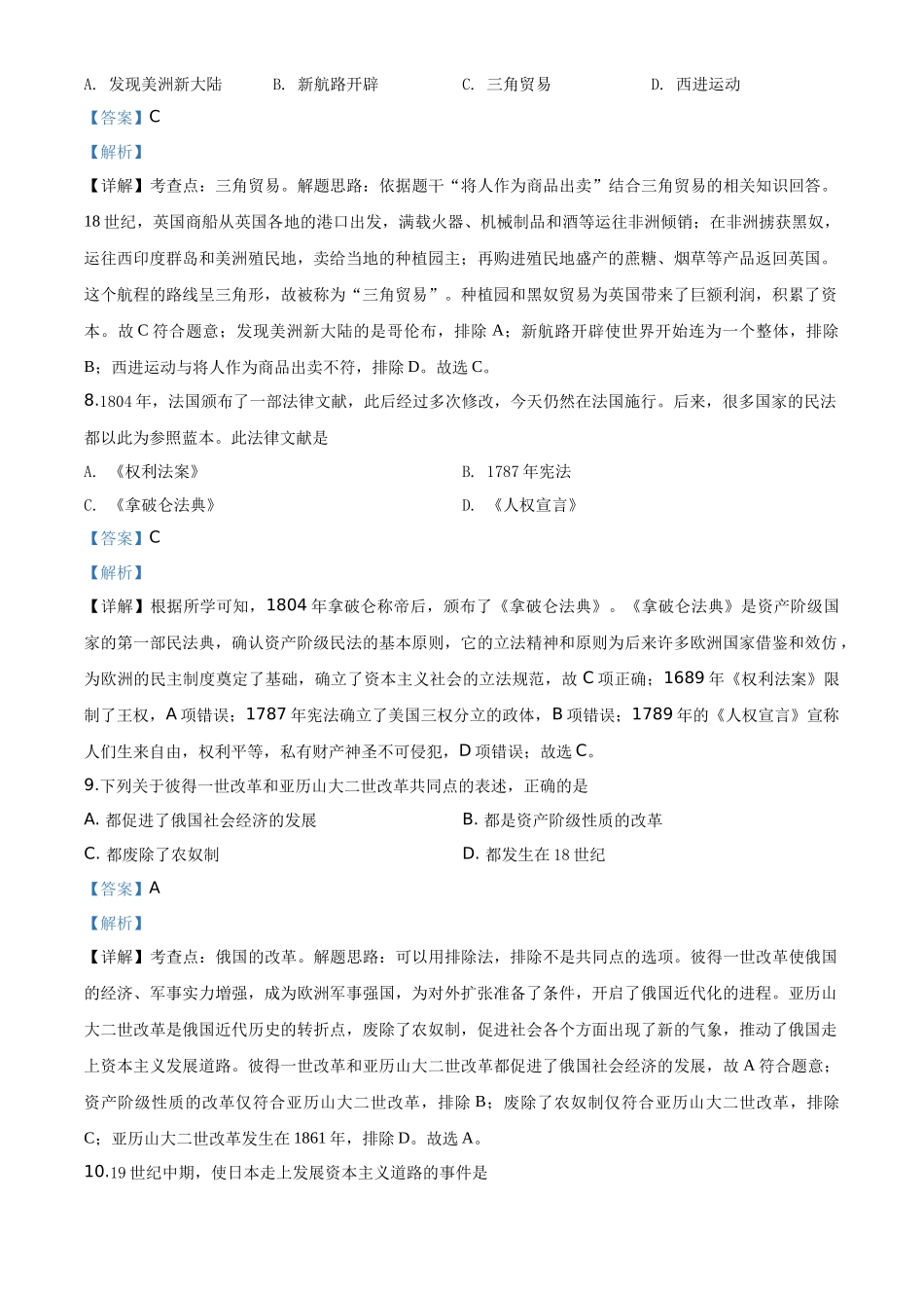 精品解析：辽宁省辽阳市2020年中考历史试题（解析版）_第3页