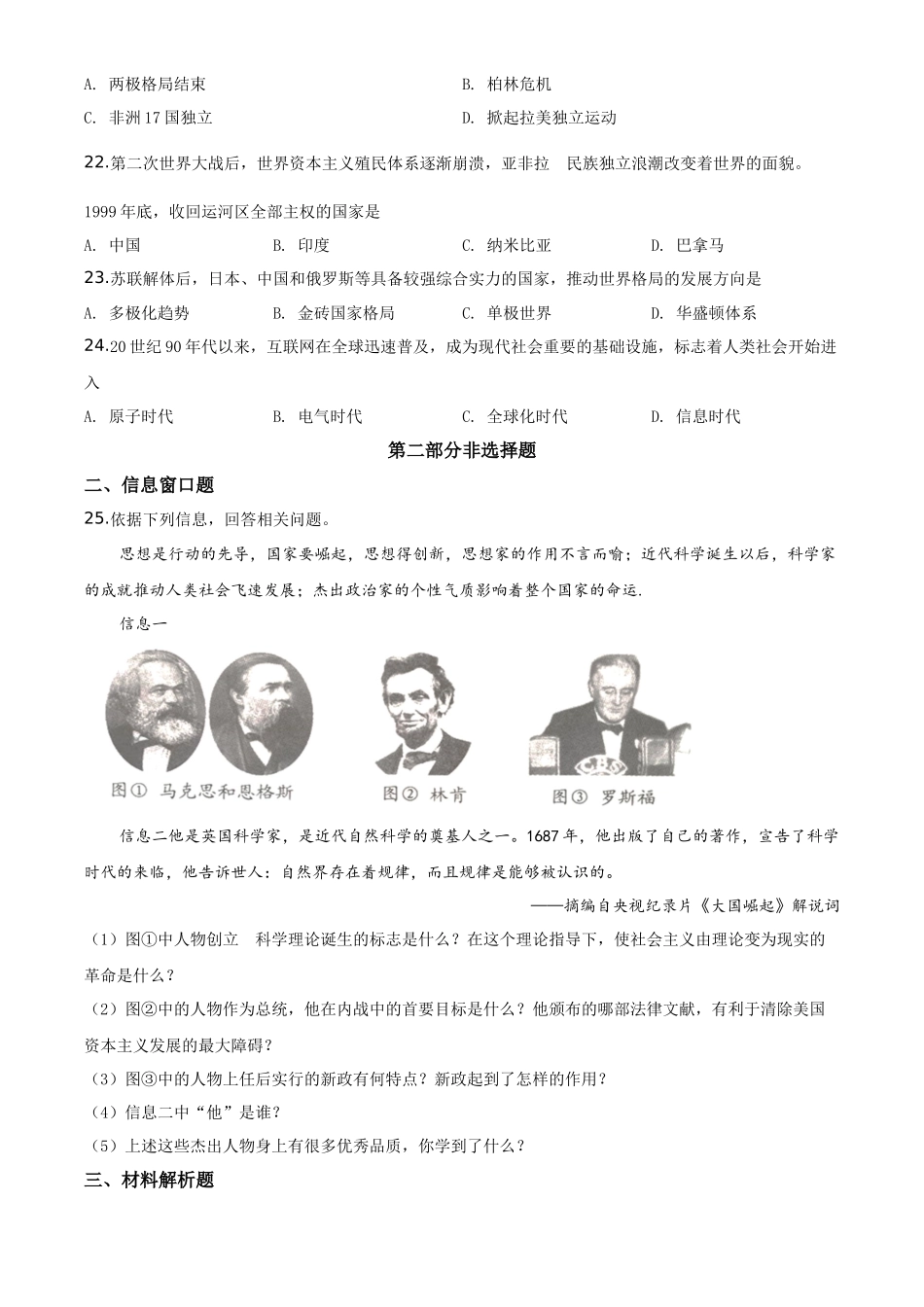 精品解析：辽宁省辽阳市2020年中考历史试题（原卷版）_第3页