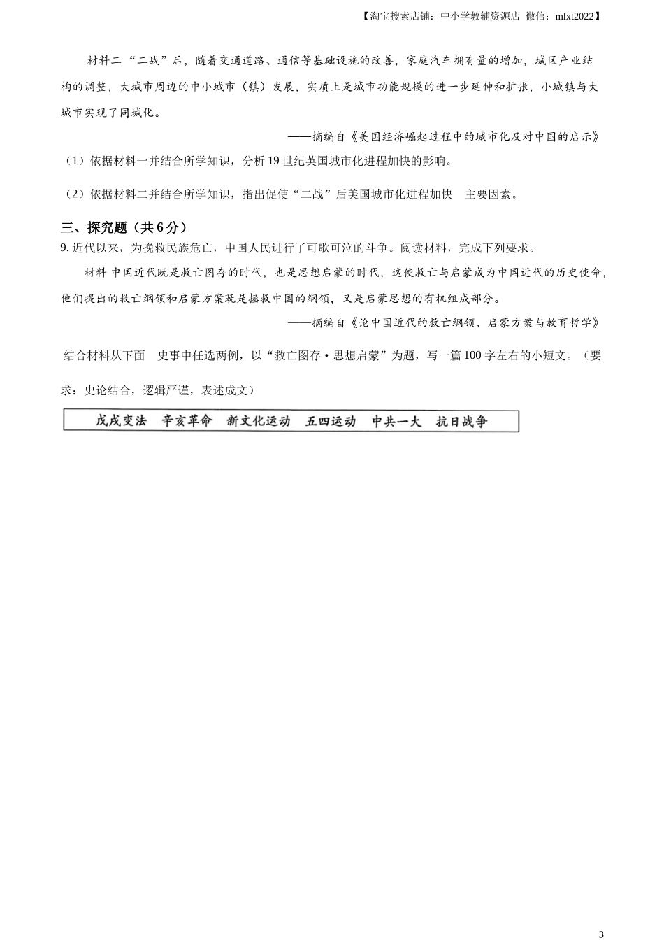 精品解析：2024年甘肃省武威市嘉峪关市临夏州中考历史试题（原卷版）_第3页