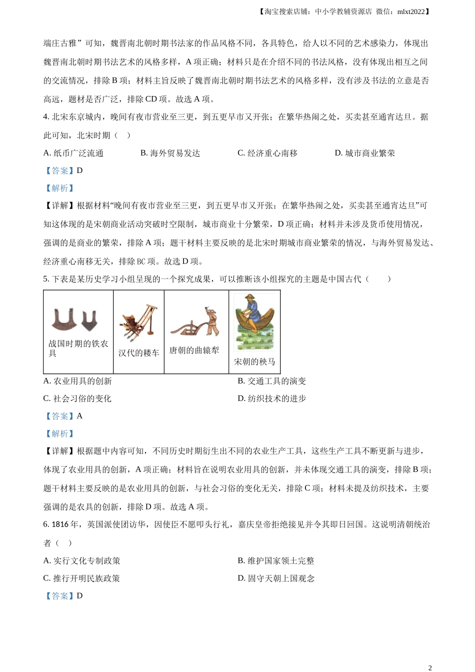精品解析：2024年广西壮族自治区中考历史真题（解析版）_第2页