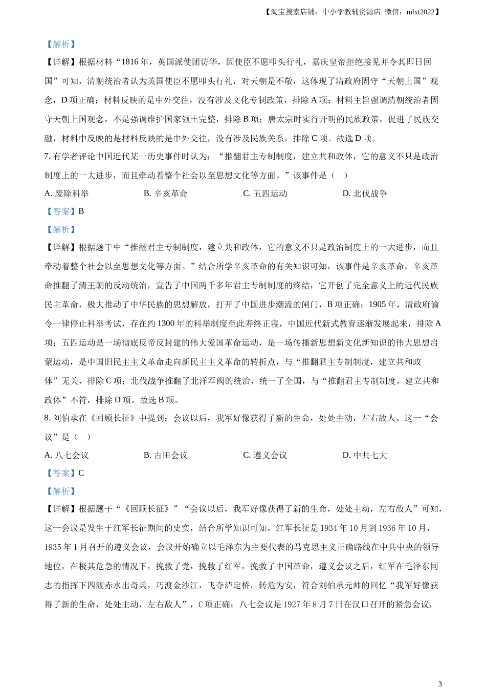 精品解析：2024年广西壮族自治区中考历史真题（解析版）_第3页
