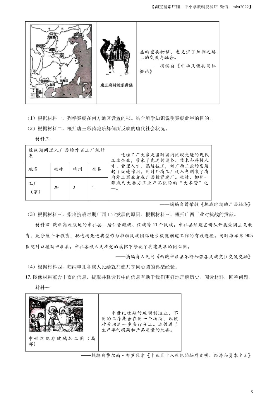 精品解析：2024年广西壮族自治区中考历史真题（原卷版）_第3页