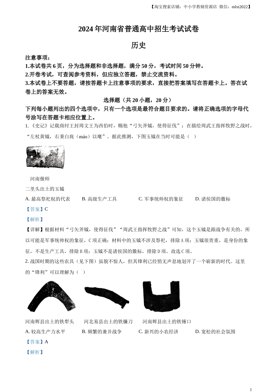 精品解析：2024年河南省中考历史试题（解析版）_第1页